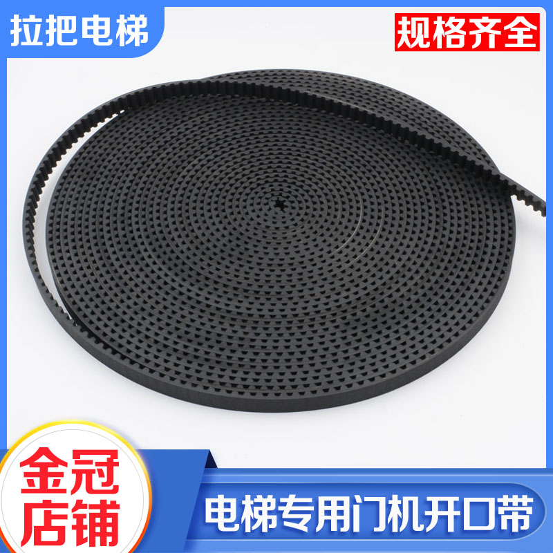 电梯专用门机皮带5M S5M 8M S8M HTD同步带R橡胶聚氨酯开口带配件