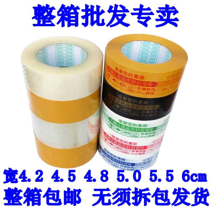 整箱透明封箱胶带 淘宝警示语胶带 黄色米黄快递Z打包胶带纸