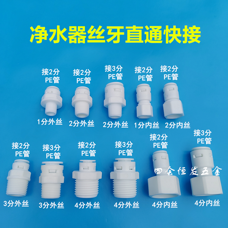 4分丝牙转2分3分净水器管宝塔接头饮水机宝塔头DN15U PE管快接水