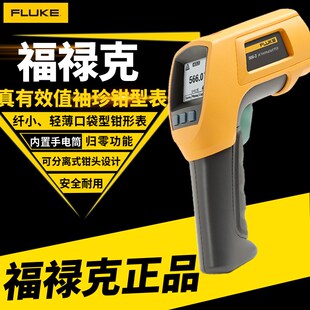 福禄克红外测温仪Flukpe566-2F568-2接触式非接触式存储数据热电