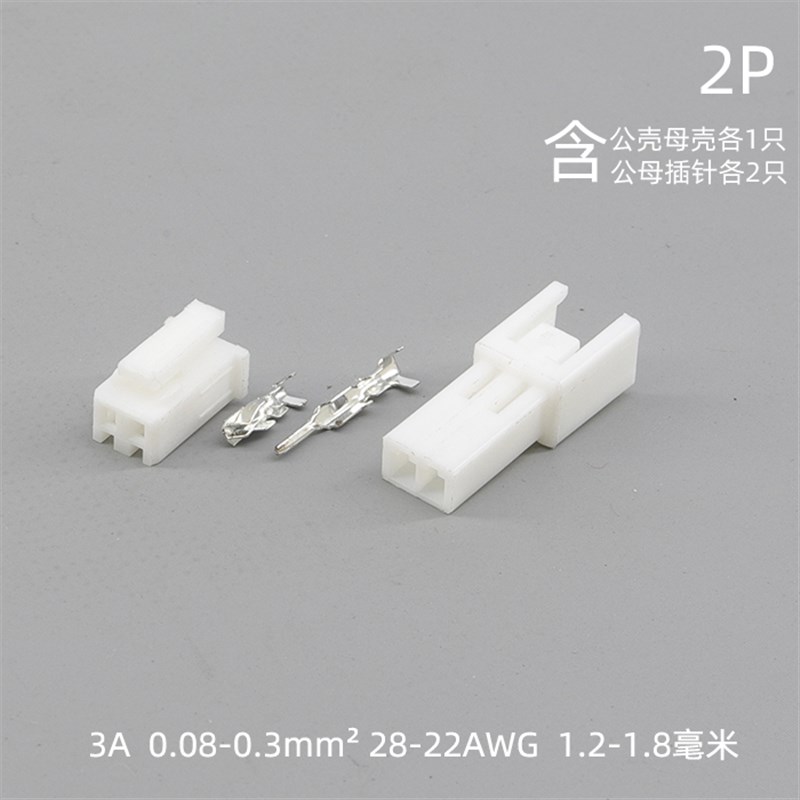 公母电线对接子母接头快速线束连接器2.54间距2P插针X接线端子插