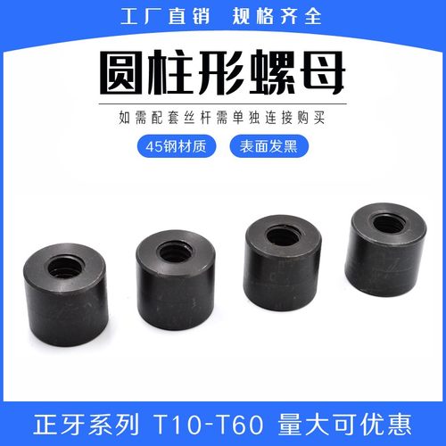 正牙圆柱螺母 T10T12T14T16T18Ty20T22T24T25T28T30T32T36厂家直
