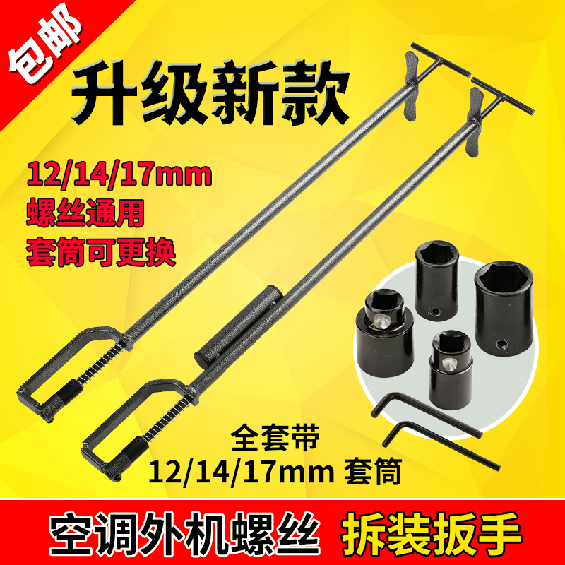 空调外机拆装工具扳手螺丝安装维修工E具强磁互换12-14-17套筒