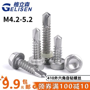 自攻自钻 M4.2 410不锈钢外六角钻尾螺丝 M4.8i 头燕尾螺丝 M5.2