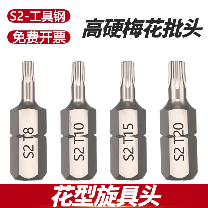 ARTT8梅花型i旋具头高硬T15批头S2工具钢T30T10六角柄T20扳手套装