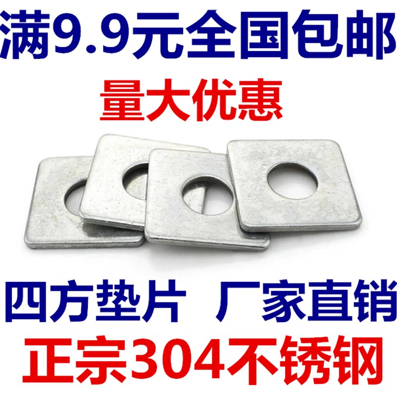 304不锈钢四方垫片/四方平垫 方型/正方形H垫圈 幕墙方垫M10M12M1