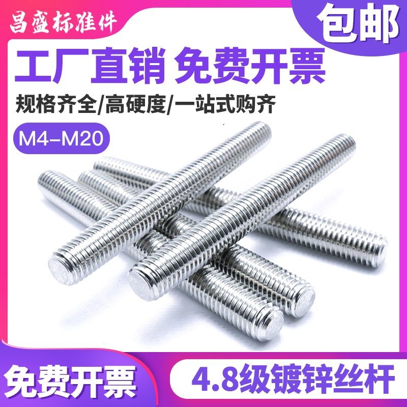 包邮镀锌牙条通丝螺杆全螺纹牙棒全牙螺杆全牙丝杆M4M5QM6M8M10M1
