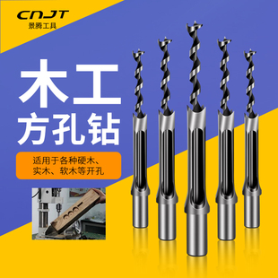 精品木工方孔专用钻头开方榫机角凿孔打木M板四方形开孔器工具套