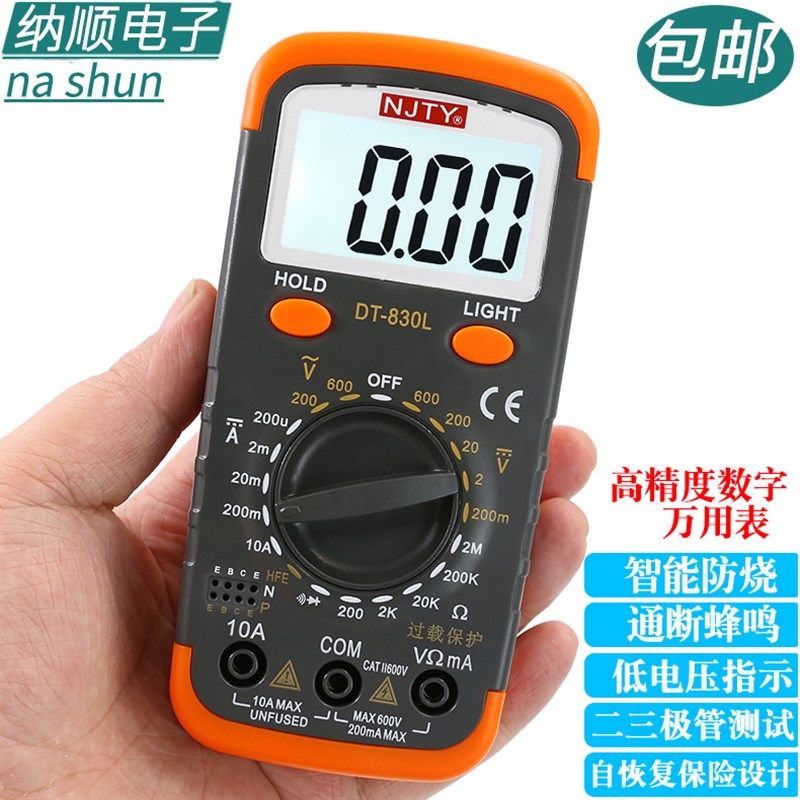 南京天宇DT830L数q字防烧万用表数显家用万能表小型袖珍高精度电