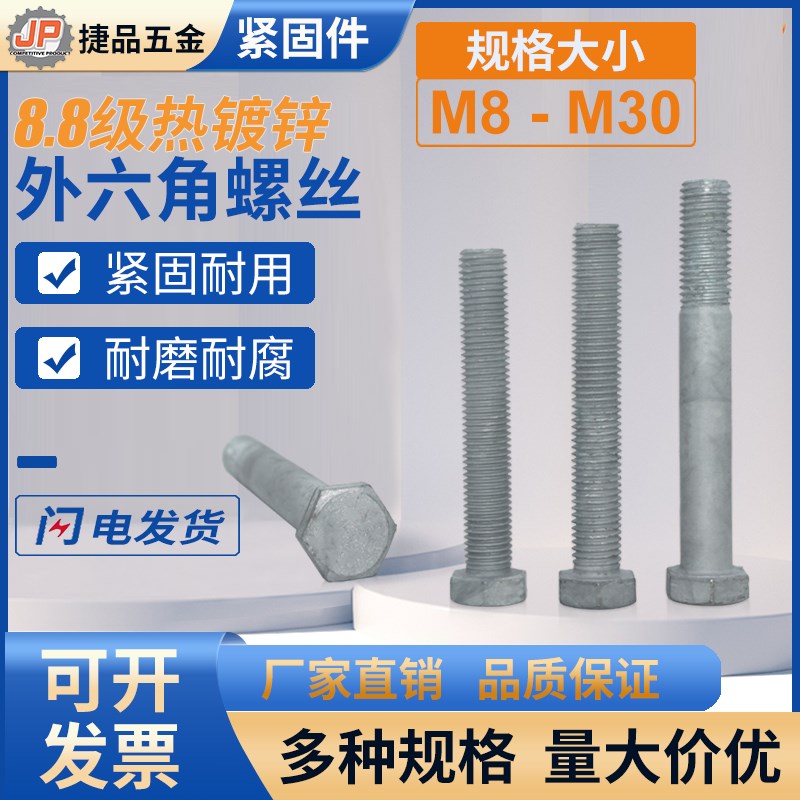 8.8级热镀锌外六角螺丝高强度加长螺栓M8M10M12M14M16M18XM20-M30
