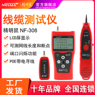 精明鼠NbF-308寻线仪寻线器多功能套装查线器网线巡线仪专业高精