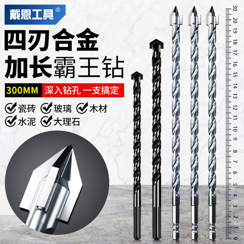 瓷砖打孔钻头加长霸王钻四刃合金三D角混凝土玻璃水泥木材钻孔专