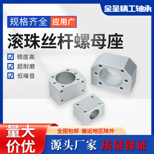 U2505 2005 3205 固定支撑座SFU1605 铝合金DSG滚珠丝杆螺母座安装