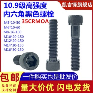 10.9级发黑内六角螺栓DIqN912圆柱杯头35crmo带滚花螺柱丝钉M5