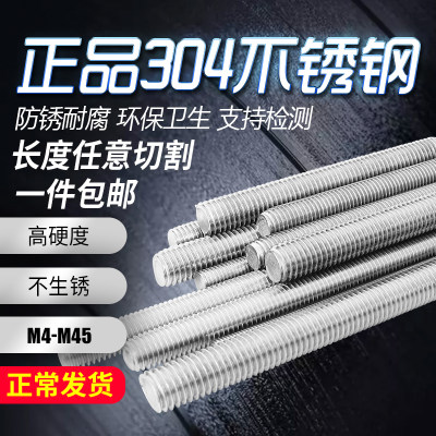 304不锈钢丝杆牙条全螺纹螺柱M4M45全规格螺杆MM5M14M16M20M30