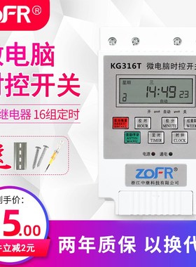 电源定时器KG316T微电脑时控开关C220v大功率时间控制器路灯全自
