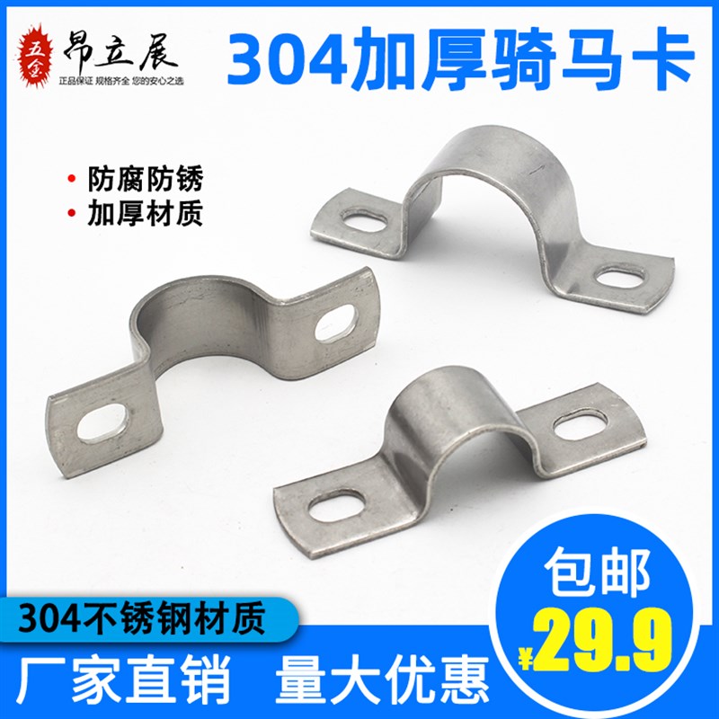 304不锈钢骑马卡11n0欧姆卡160管卡200马鞍卡加厚抱箍镀锌管夹PVC