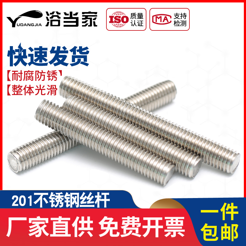 201不锈钢丝杆全螺纹牙棒q通丝螺柱无头螺栓螺丝牙条M6M8M10M12M1
