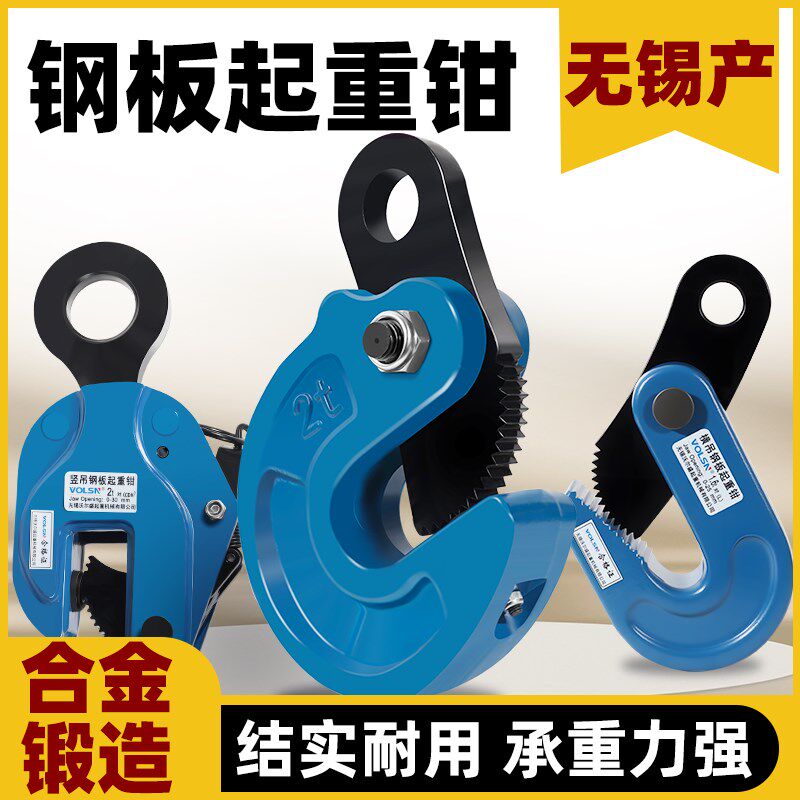 钢板起重吊装夹具 模锻L吊钢板钳 Y多吨位吊钳图片