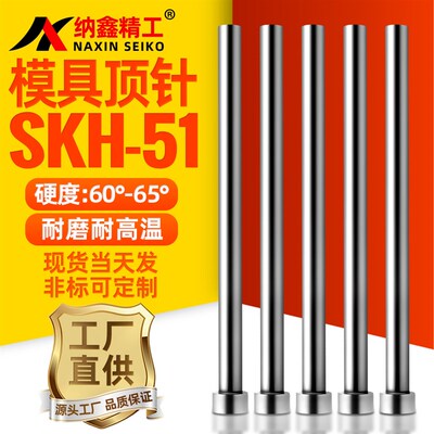 模具顶针SKH51高速钢1.0-B12mm超硬模具顶杆压铸模专用推杆