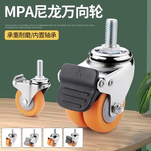 1寸尼龙脚轮小轱辘Ml6M8M10M12丝杆万向滑轮2寸带锁万向轮转向轮