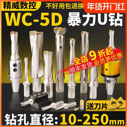 5du钻刀杆暴力钻u转钻头WC平底深孔车床用数控喷水快速5Y倍wcu钻