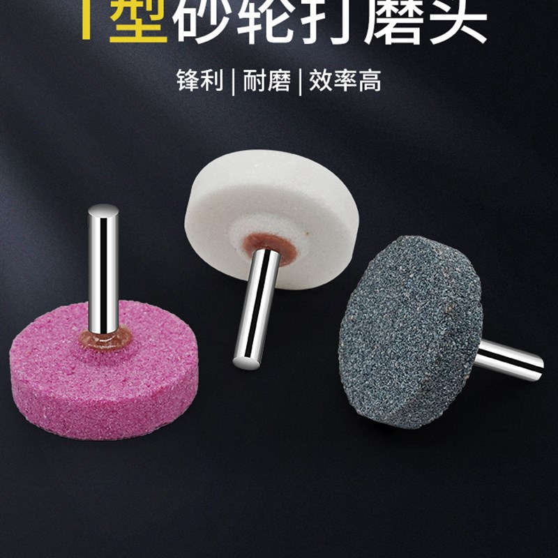 T型砂轮磨头6*40*10tmm平形T型棕刚玉A圆柱形带柄电磨头陶瓷磨头