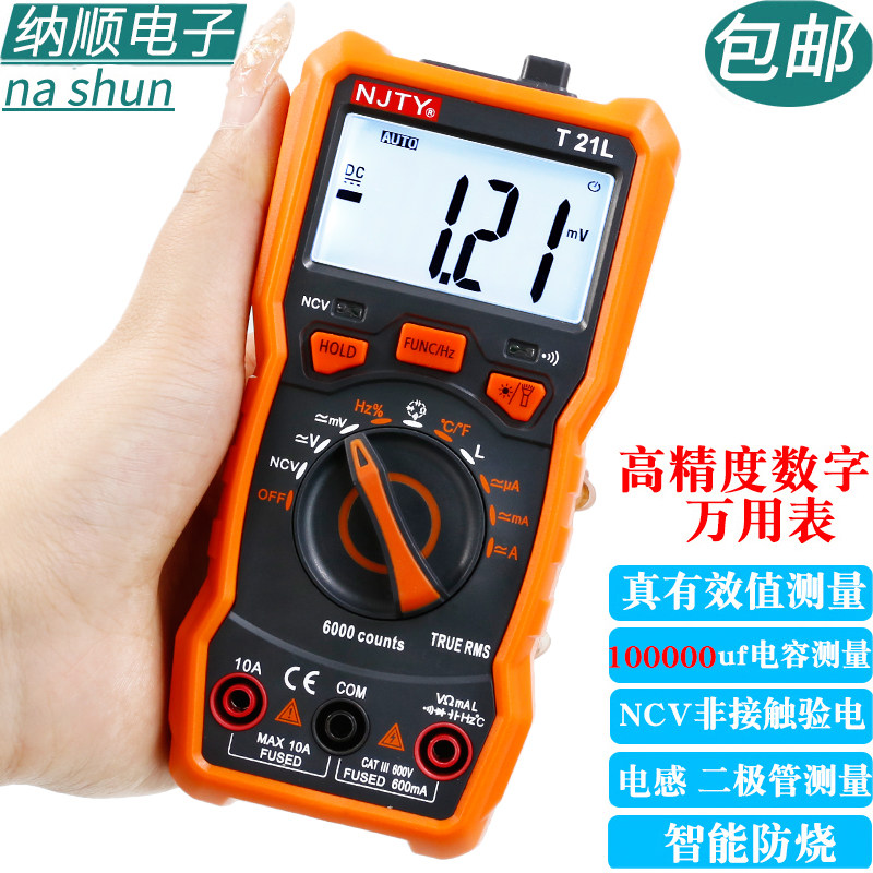 天宇T21L多功能l数字LCR万用表智能防烧高精度万能表电感电容频率