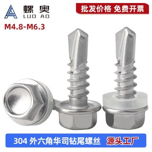 304不锈钢外六角钻尾螺丝自攻自钻燕尾螺丝彩钢瓦钉M4.8TM5.5M6.3