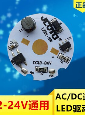 低压LED驱动电路板灯泡12-2v4V大功率led灯珠1/3W变压器电源恒流