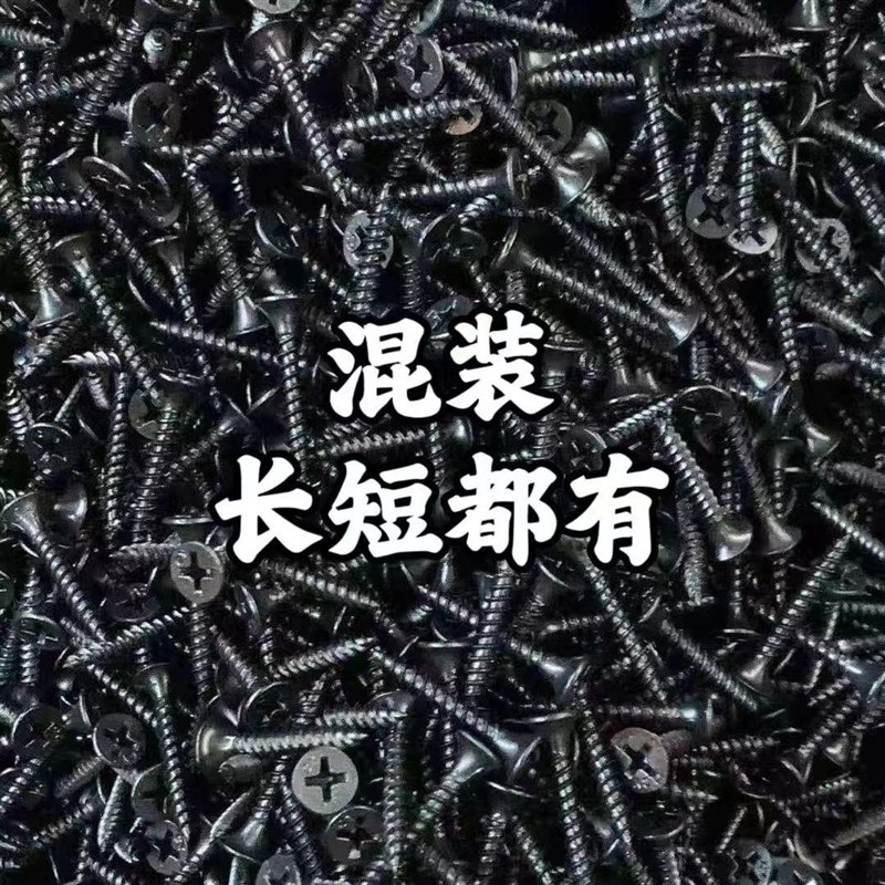 自攻螺丝钉3.5xl35混装自攻干壁钉十字纤维板开关面板木工混合钉图片