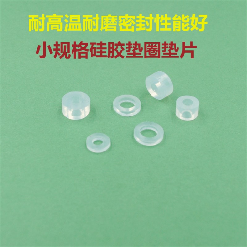 小规格 定做橡胶平垫圈硅胶垫圈 垫片密封N圈减震圈 氟胶O型圈