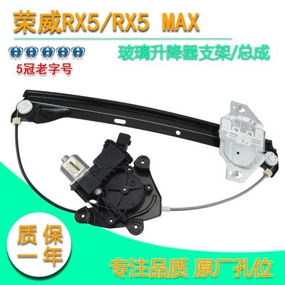 适用于荣威RX5电动玻璃升降器总成荣威RX5e PlusW车窗摇窗机支架