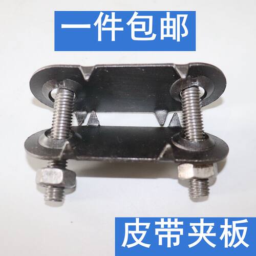 皮带扣接头与传送带扣子接头 螺栓配件适用于皮S带夹板固定与修补