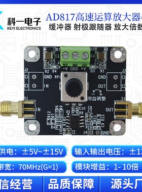 AD817可调i放大器模块 高速电压缓冲同相放大器射极跟随器倍数可