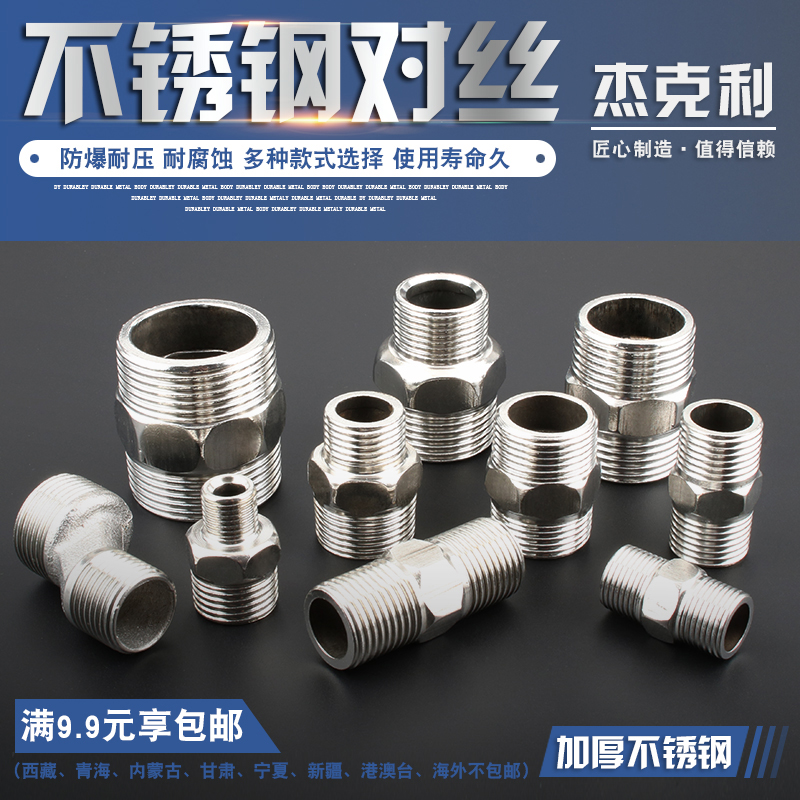 不锈钢对丝接头变径双外丝直接加长2分转3分4P分变6分1寸水管配件