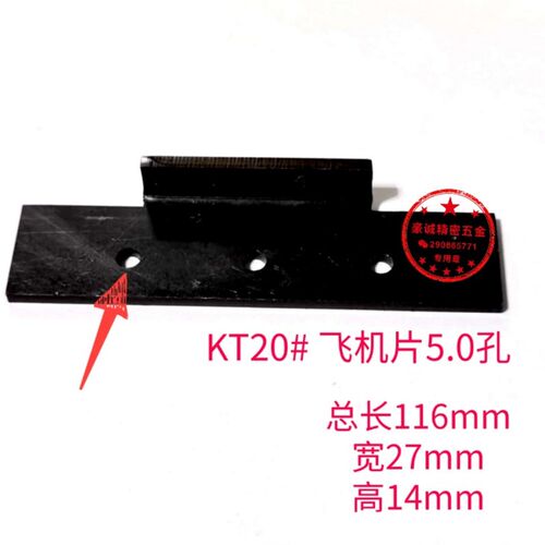 自动送料机飞机片中意飞机片冠通飞机片kT15kT2U0艾恩司飞机片
