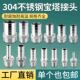 304不锈钢宝塔接头外丝皮管变径接头水气油管软管插配件4.分6分1