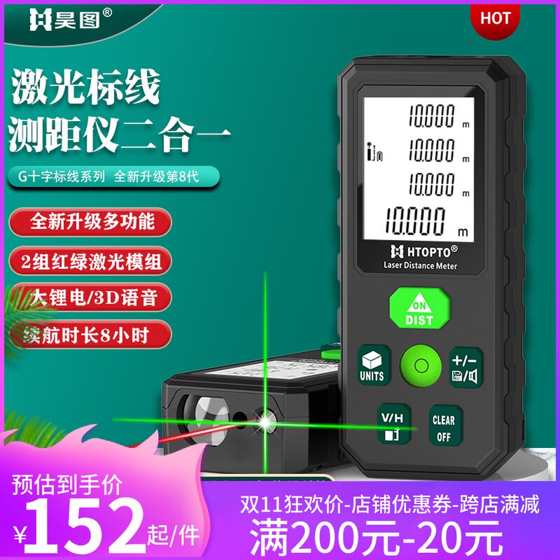 昊图激光测距仪投l线角度水平仪绿光十字手持测距离仪高精度电子