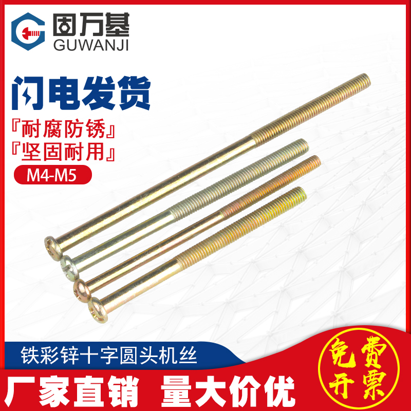 镀彩锌十字槽圆头螺丝机丝螺钉盘头螺栓机牙PM精密小螺丝钉M.4M5M