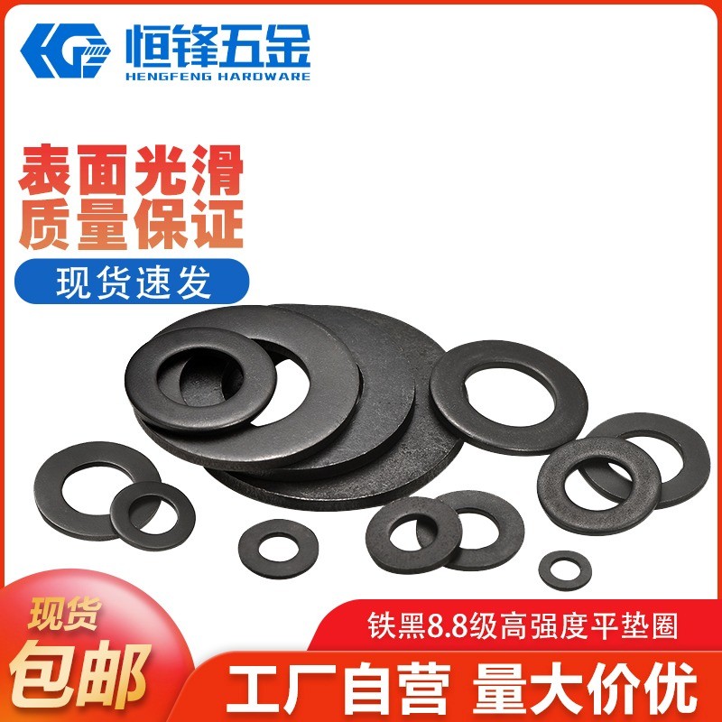 黑色8.8级平垫金属介子华司加厚平w垫片超薄垫圈M6M8M10M12M14-M3