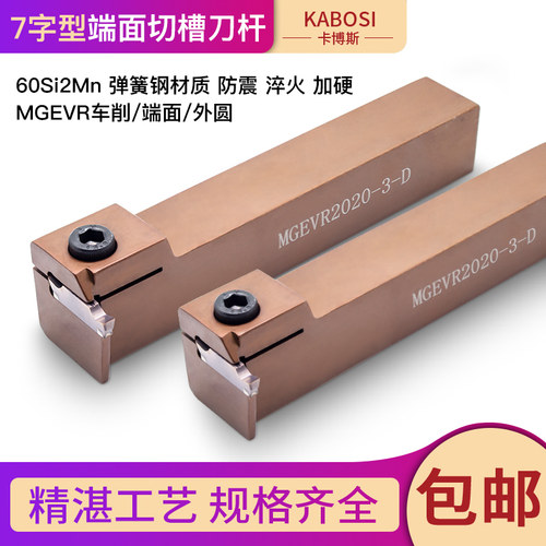 数控切槽刀杆eMGEVR1616-2弹簧钢割刀2020-3车床7字形外径切断槽