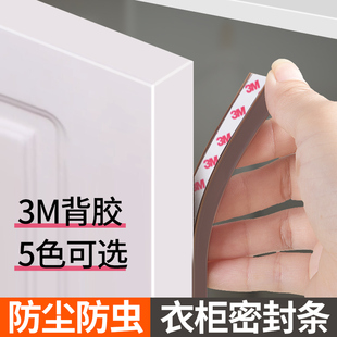 衣柜密封条d柜门防尘条橱柜对开门防撞挡条堵门缝神器缝隙填补胶
