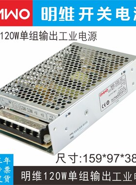 MS-120-12 12V10A明x维直流开关电源安防监控LED灯带发光字工仪器