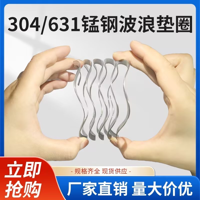 631不绣钢锰钢波形垫圈304不锈钢E波黄弹性波浪黄垫片垫圈波形垫