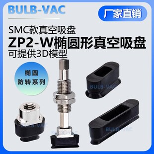 SMC机械c手椭圆形真空吸盘ZP2-3507W/4010W/5010W/6010W/4020W工