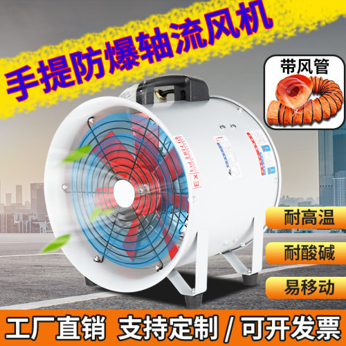 防爆轴流风机移动式排风扇抽风隧道喷漆工业通风220V手Z提式鼓风