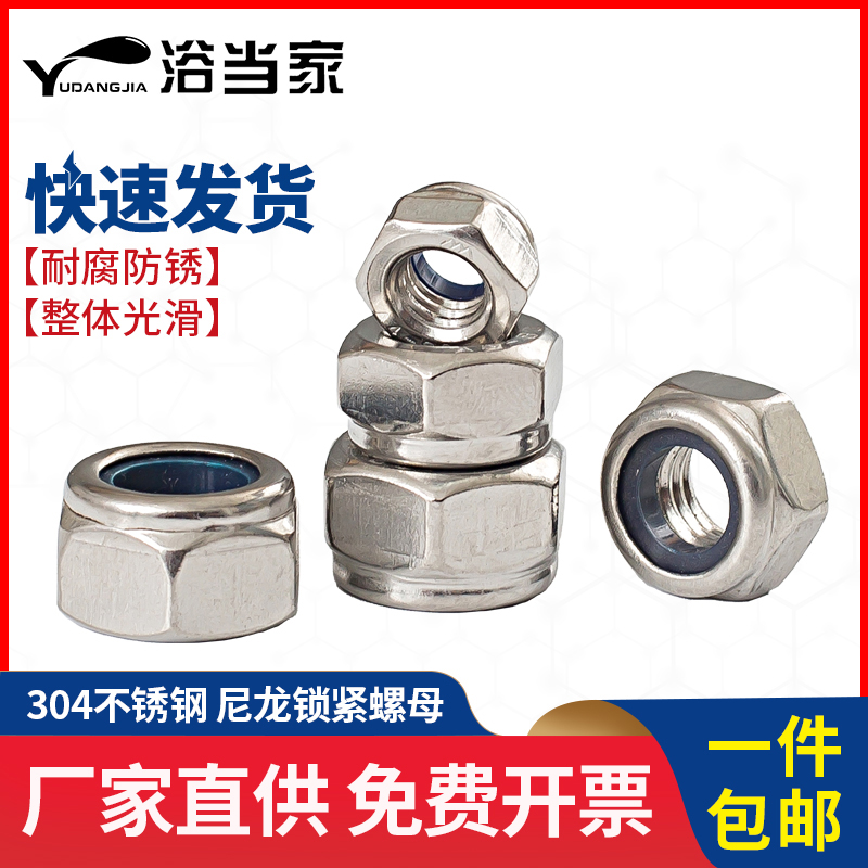 304/201/316不锈钢锁紧螺母反牙自锁螺帽细牙R尼龙防松防脱螺丝帽