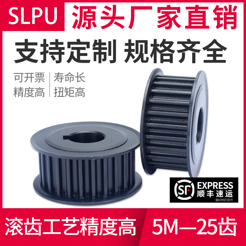 同步带轮5M-25齿现货 同步轮同步带套装厂家直销定制X同步皮带轮