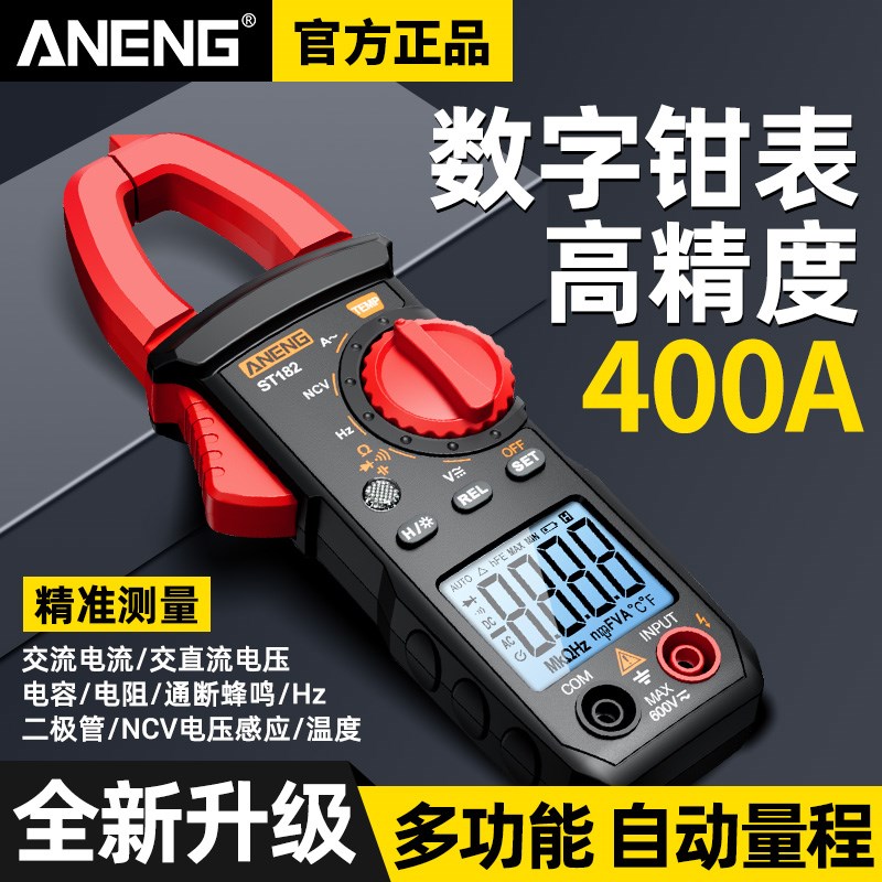 高精度万用表钳形电流表温度y频率电容电流钳表电工数字万能表